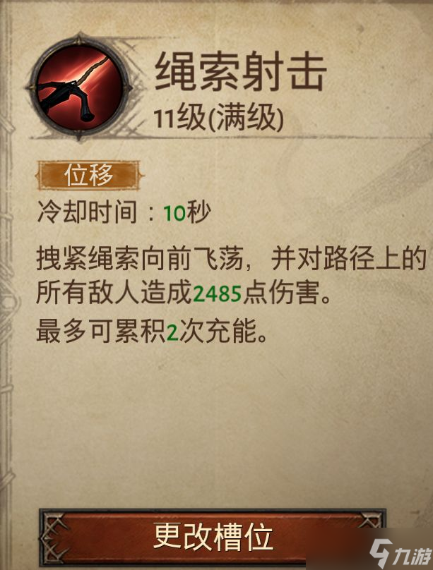 《暗黑破坏神不朽》猎魔人技能搭配