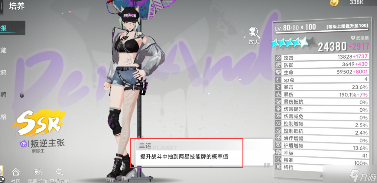 《猫之城》幸运有什么用