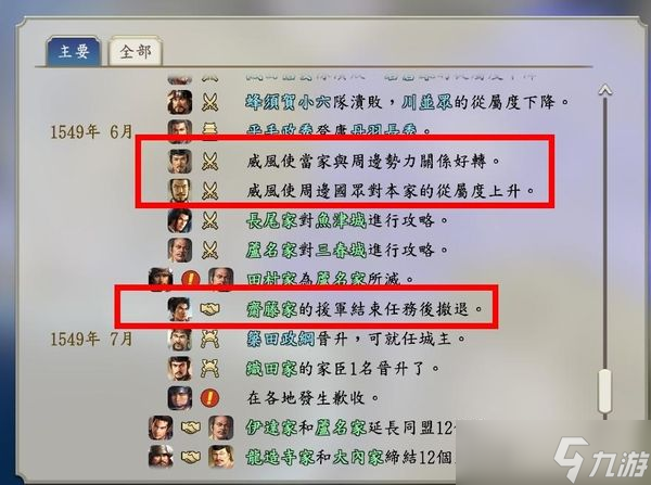 《信长之野望新生》十面埋伏策略使用方法介绍