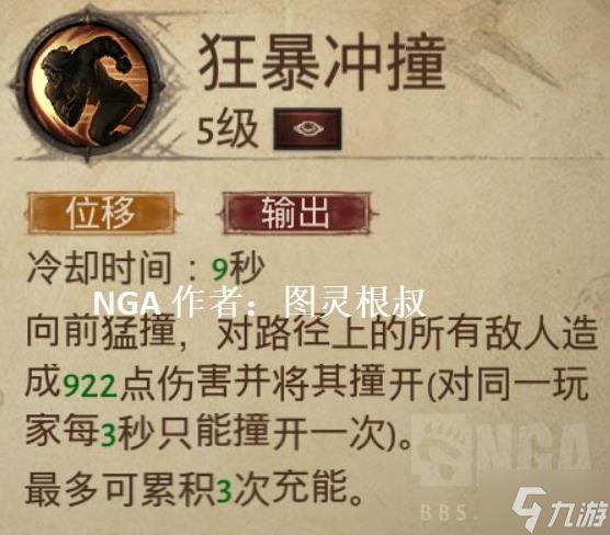 《暗黑破壞神不朽》野蠻人技能簡(jiǎn)介與副手、寶石選擇建議