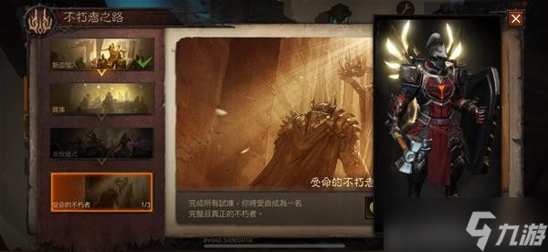 《暗黑破坏神不朽》不朽者阵营如何 不朽者阵营活动介绍