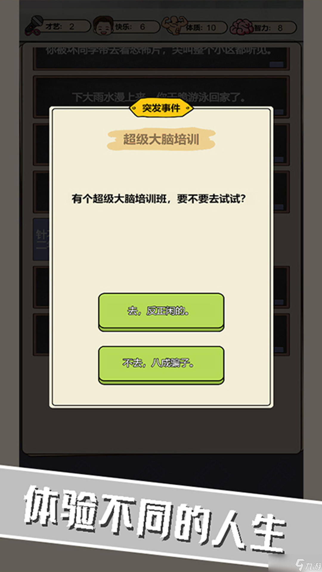 校园重开模拟器安装及配置说明