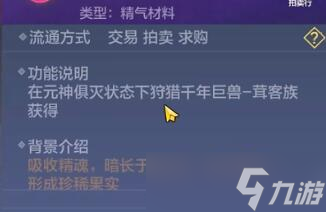 《妄想山海》玉角魄果怎么获得 玉角魄果获取详情