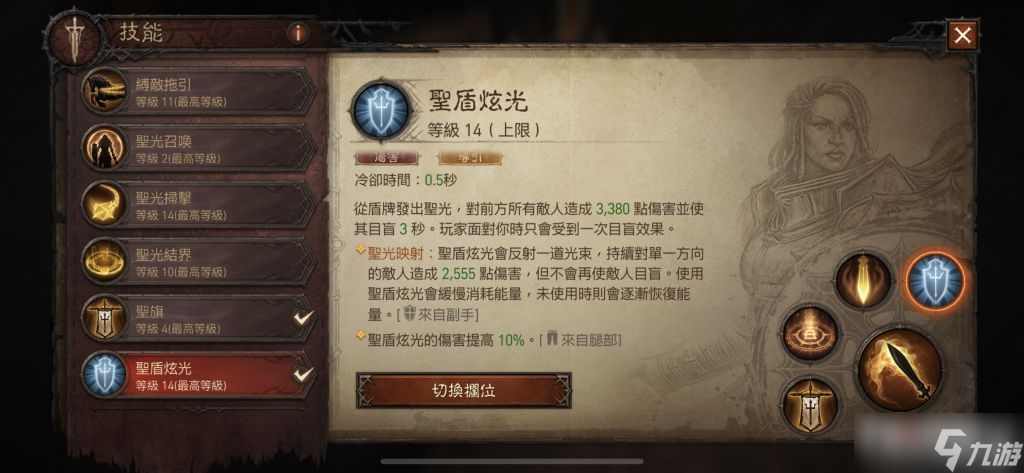 《暗黑破坏神：不朽》圣教军激光流搭配推荐