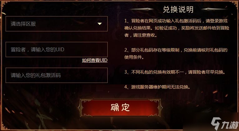 暗黑破坏神不朽礼包码最新 2022未过期兑换cdkey大全