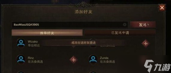 《暗黑破坏神：不朽》加好友方法介绍