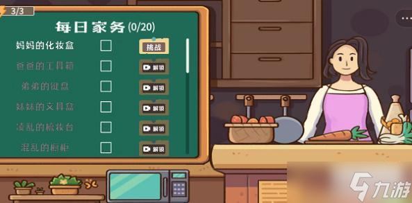 收纳模拟器弟弟的键盘攻略
