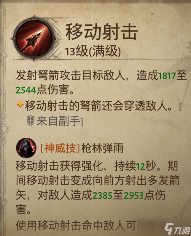 《暗黑破坏神不朽》猎魔人套装怎么配 猎魔人憎恨普攻流派装备选择