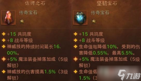 《暗黑破坏神：不朽》传奇宝石获得方法