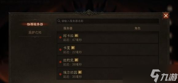 暗黑破坏神不朽国服一区是哪个 PC国服哪个区人多