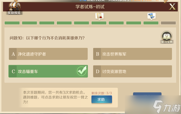 《文明与征服》以下哪个行为不会消耗英雄米乐M6 M6米乐体力答案分享(图1)