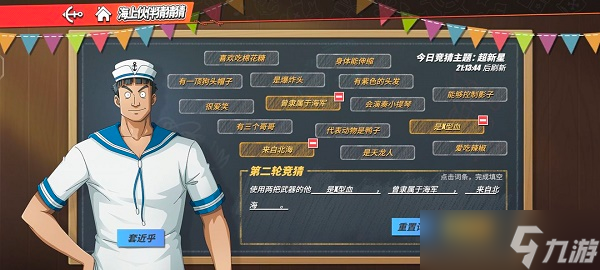 《航海王热血航线》伙伴猜猜猜7.26答案分享