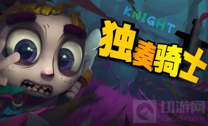 独奏骑士游走能量球怎么玩 游走能量球玩法介绍