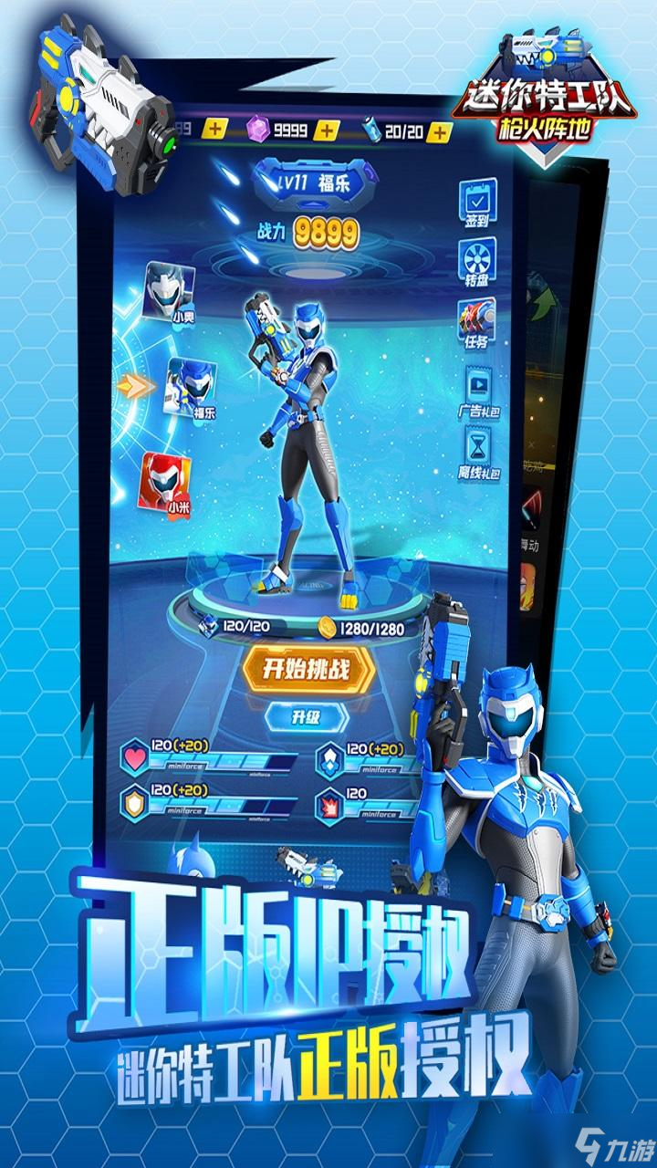 迷你特工队武装出击好玩吗？迷你特工队武装出击简介