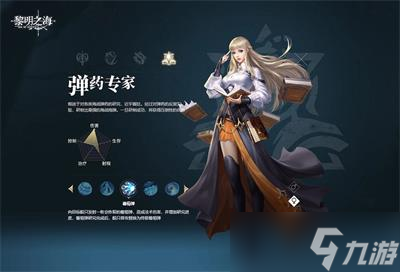 黎明之海弹药专家厉害吗