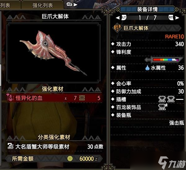 《<a id='link_pop' class='keyword-tag' href='https://www.9game.cn/gwlrjq/'>怪物猎人崛起</a>》斩斧走地流配装是什么 曙光斩斧走地流配装思路