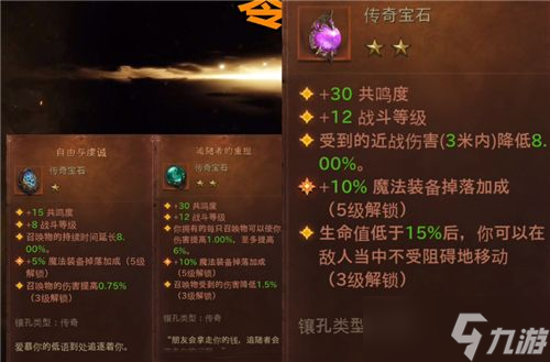 暗黑破坏神不朽死灵法师传奇宝石推荐 死灵法师宝石选择攻略