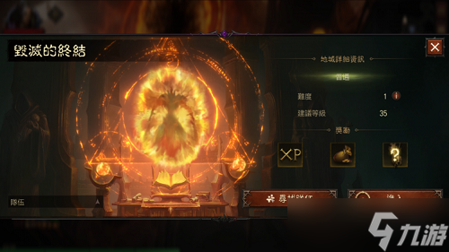 《暗黑破坏神不朽》毁灭终焉从哪进