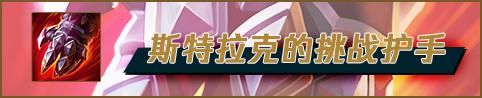 峡谷千分王者诺手全方位上分攻略【游长江】