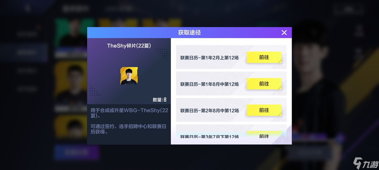 英雄联盟电竞经理TheShy好用吗 TheShy强度分析