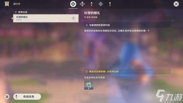 《原神》妖狸的赠礼任务怎么做 妖狸的赠礼任务攻略