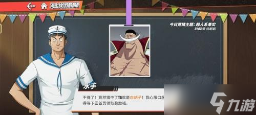 航海王热血航线水手答题撼动世界的他答案是什么