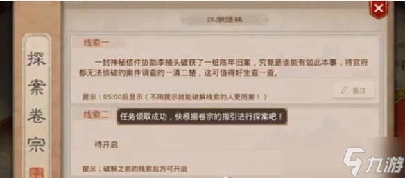 《问道手游》7.25江湖绿林探案怎么做 7.25江湖绿林探案攻略