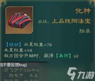 觅长生怎么突破化神 化神突破方法