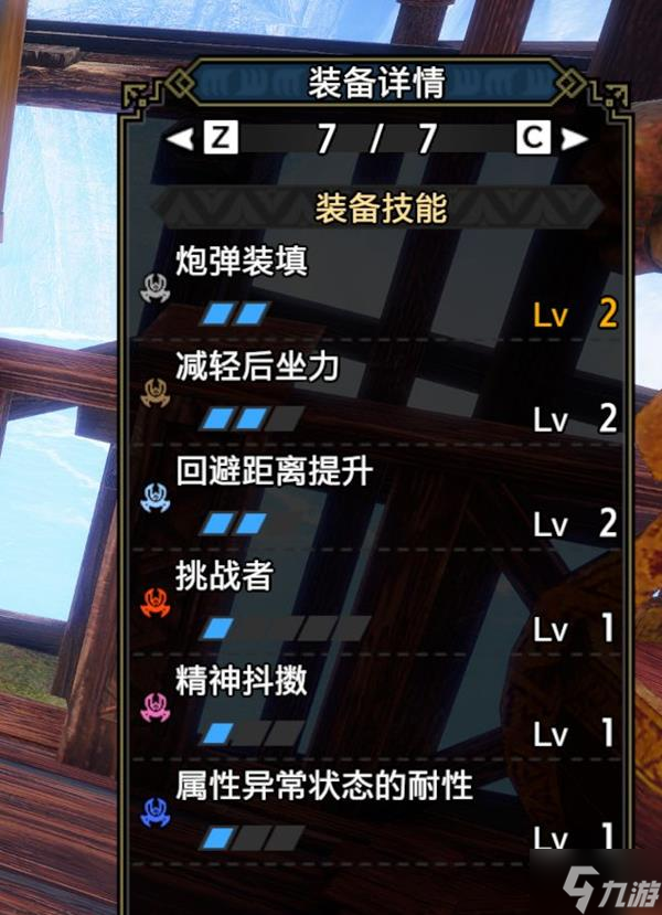 《怪物猎人崛起》曙光全弹铳配装推荐