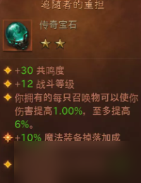 暗黑破坏神不朽宝石图鉴