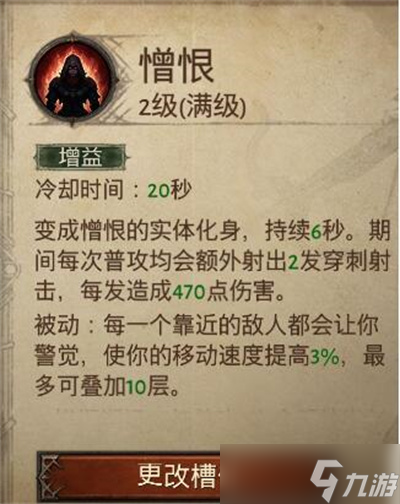《暗黑破坏神不朽》憎恨流猎魔人技能搭配攻略一览