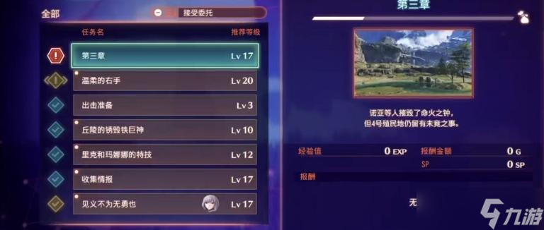 异度之刃3艾赛尔什么时候加入 艾赛尔入队时间