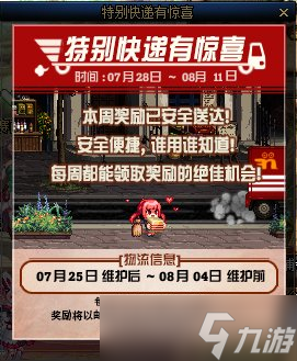《DNF》特别快递有惊喜活动2022