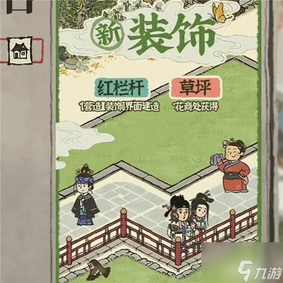 江南百景图草坪怎么获得 江南百景图草坪获取攻略