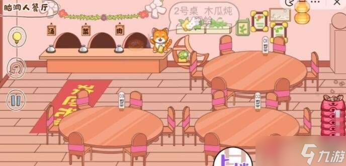 脑洞人大冒险收纳达人脑洞人餐厅过关方法一览