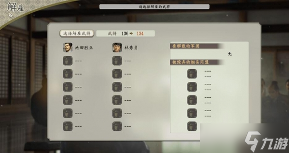 《信长之野望新生》人事系统玩法机制介绍 人事有哪些功能？