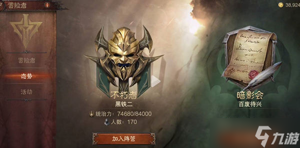 暗黑破坏神不朽如何加入阵营-暗黑破坏神不朽阵营具体加入步骤一览