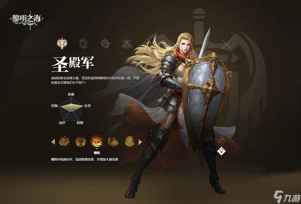 黎明之海最强职业选择攻略