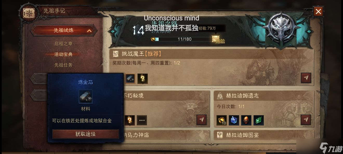 暗黑破坏神不朽炼金石获得方法大全