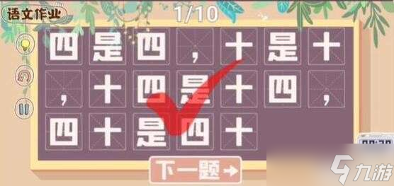 脑洞人大冒险收纳达人语文作业图文攻略一览