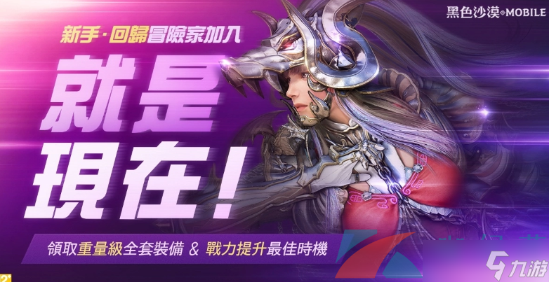 《黑色沙漠 MOBILE》新增卡德里守門長討伐召集令，提升戰(zhàn)力成長之夜開跑