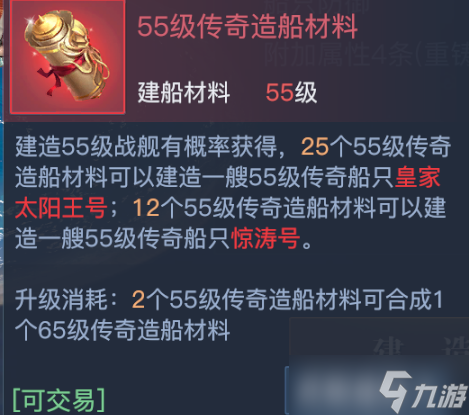 《黎明之海》传奇造船材料怎么获得