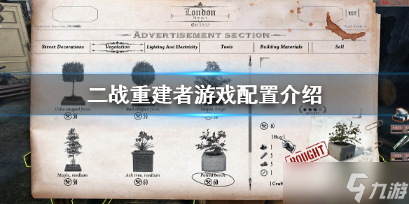 《二战重建者》配置要求是什么？WW2 Rebuilder配置介绍