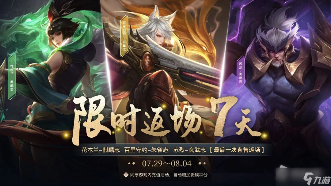 《王者荣耀》夏日奇旅第二站活动介绍2022