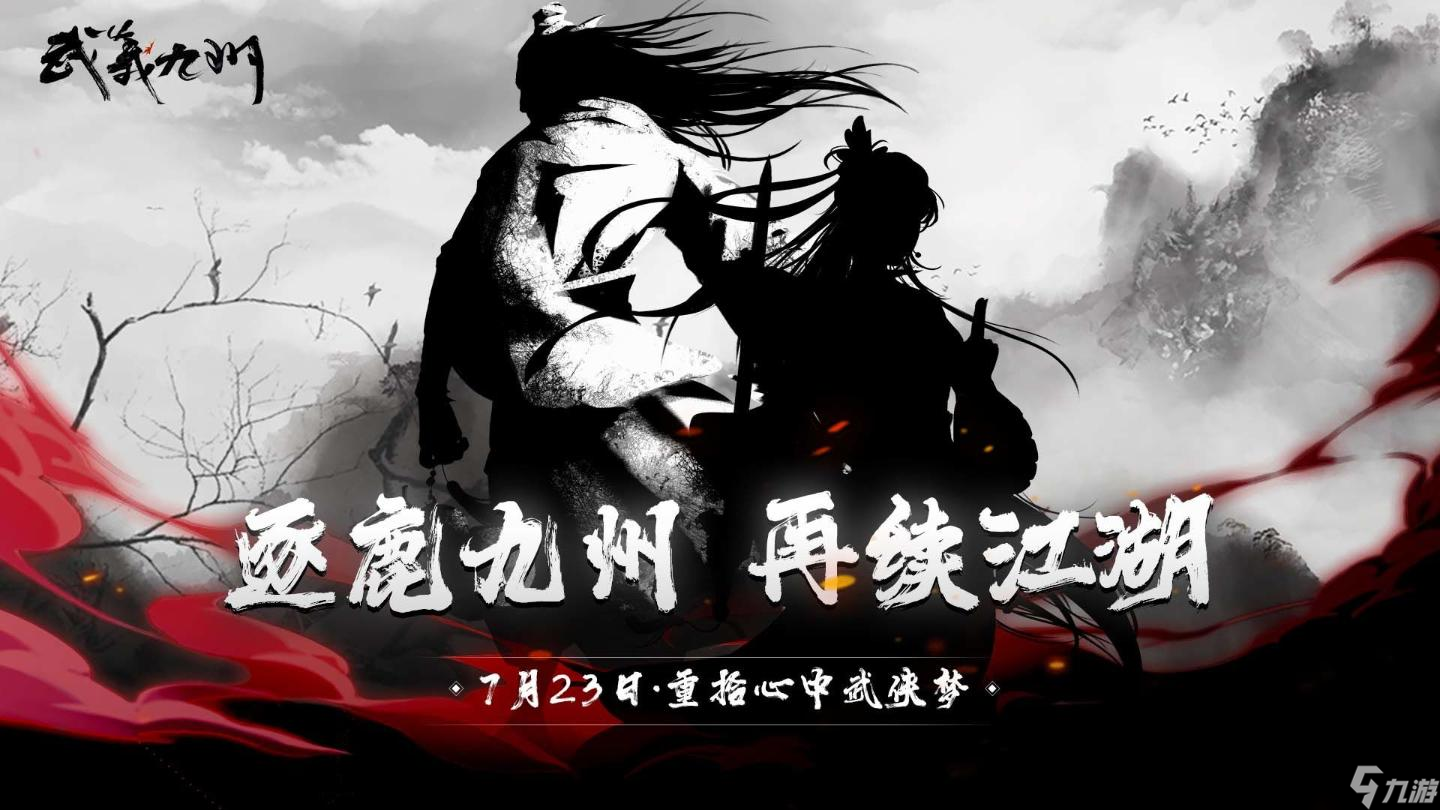 《武义九州》制作玩法攻略