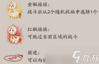 《陰陽師》SP紅葉活動怎么玩