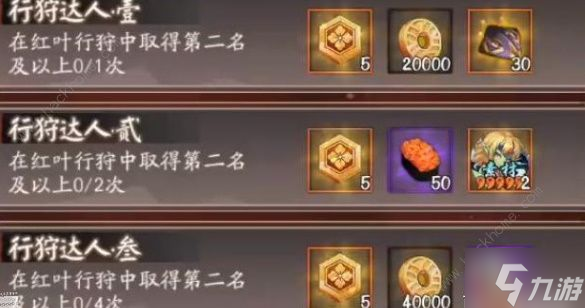 阴阳师红叶行狩奖励有哪些 红叶行狩活动奖励详解