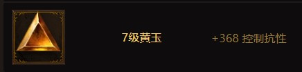 《暗黑破坏神不朽》7级普通宝石大全