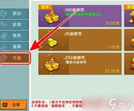 迷你世界怎么獲得10萬迷你幣 獲得10萬迷你幣方式