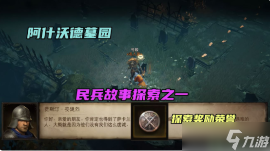 暗黑破壞神不朽民兵的故事攻略